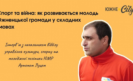 Спорт і війна: як розвивається молодь Южненської громади у складних умовах