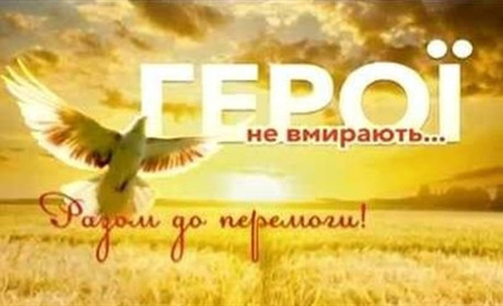 Захищаючи Україну, загинув Герой з Фастівщини