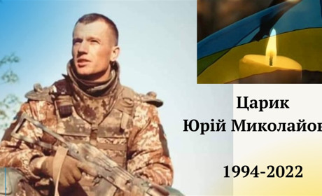 Згинув Герой-захисник з Киселева Юрій Царик