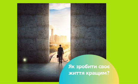 Стань героєм свого фільму — як взяти відповідальність за власне життя