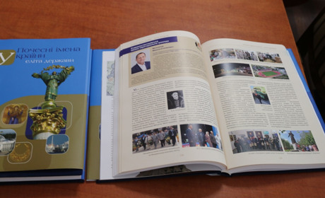 У Старокостянтинові презентували книгу «Почесні імена України - Еліта держави»