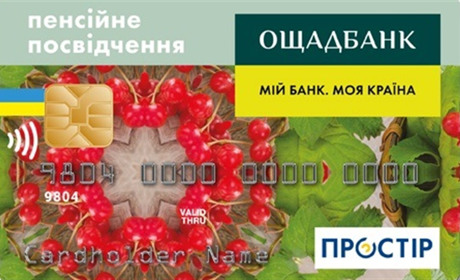 Переваги електронного пенсійного посвідчення