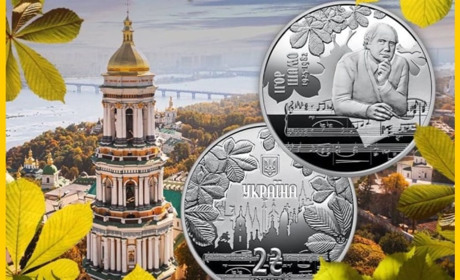 Нова пам’ятна монета присвячена автору музики «Як тебе не любити, Києве мій»