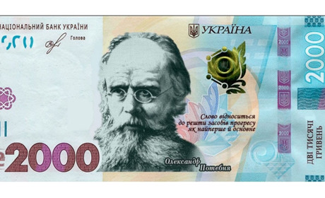 В обіг вводять банкноту номіналом 2000 гривень