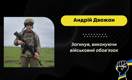 На Запоріжжі загинув 30-річний Андрій Двожан з Меденицької громади