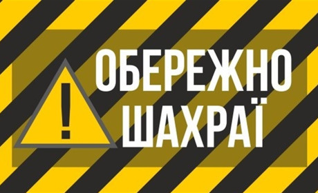 Очільник Славути звертається до жителів: у нас діють шахраї, які телефонують від імені міської ради