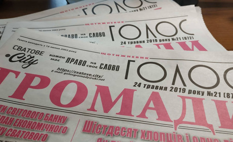 Передплати газету «Голос громади» онлайн за п’ять хвилин, не виходячи з дому: подбай про рідних