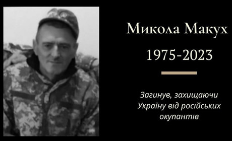 На Бахмутському напрямку загинув Микола Макух з Добрівлян