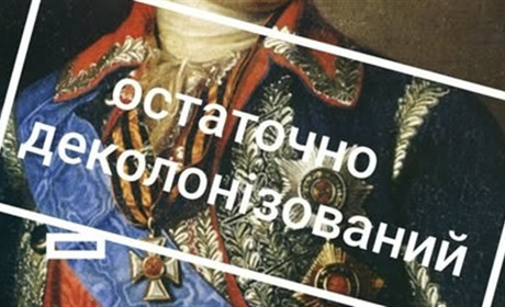 На Херсонщині остаточно деколонізували Потьомкіна