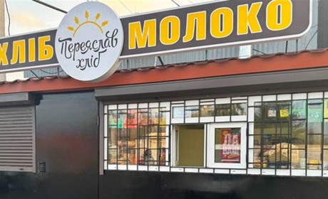 У Яготині відкрили другий фірмовий магазин "Переяслав Хліб-Молоко"
