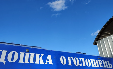 Дошка оголошень: березень 2024 року