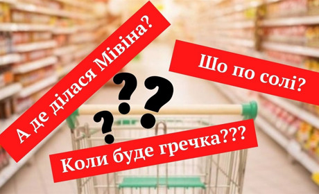 Про Мівіну, гречку та чипси Люкс доведеться поки забути. Яка ситуація на ринку виробництва?