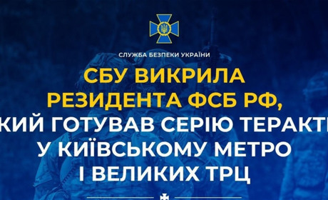 СБУ зірвала серію терактів: агент ФСБ планував підриви в метро та ТРЦ Києва