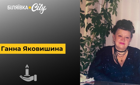 Виповнилося 40 днів з моменту, як земний путь завершила екс-директорка Біляївської школи №1