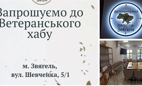 Ветеранський хаб у Звягелі: адреса, режим роботи та послуги для ветеранів