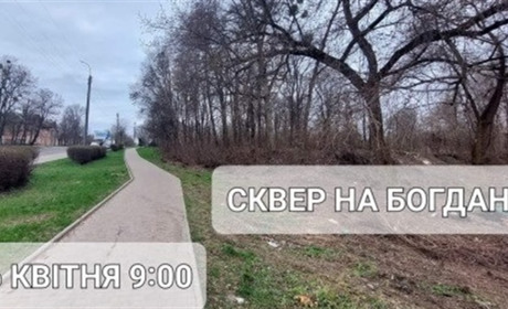 Смілян запрошують на прибирання колишнього скверу в одному із мікрорайонів Сміли