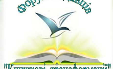 Покровськ прийматиме форум видавців