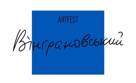 На Миколаївщині вперше відбудеться «Вінграновський ART FEST»