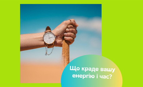 Мій мозок не відпочиває і я почуваюся виснаженим. Що краде наш час та енергію?