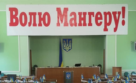 В Херсонській облраді невідомі вкрали плакат «Волю Мангеру!», а депутати підтримали голову ради