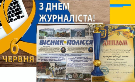 Регіональна редакція ТОВ "Володимирецький вісник" отримала нагороди з нагоди Дня журналіста-2024