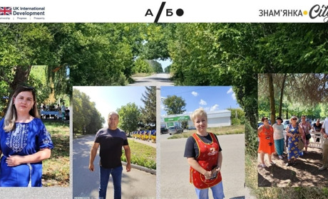 Тест: «Від дороги — до діалогу: наскільки ви знаєте свою громаду?"