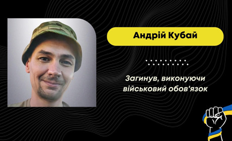 На Луганщині загинув захисник Андрій Кубай: його дитинство та юність пройшли у Дрогобичі
