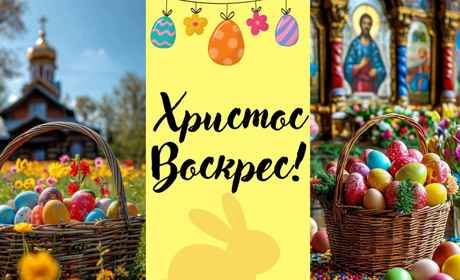 Христос Воскрес! Вітаємо зі світлим святом Великодня!
