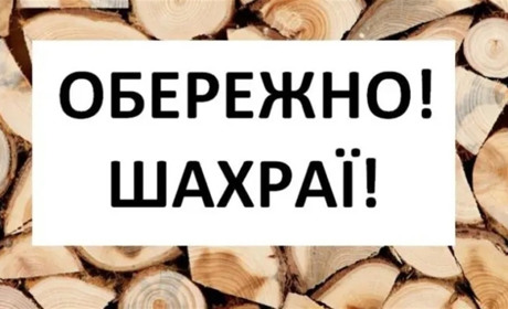 На Шепетівщині жінка замовила дрова та потрапила в тенета шахраїв