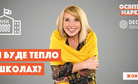 Опалювальний сезон у школах, продовження канікул, пілотні 5-ті класи НУШ і ліцеї: топ-новини освіти