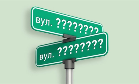 Змінені назви вулиць у Знам'янській громаді : нагадуємо у зв'язку із відключенням електроенергії