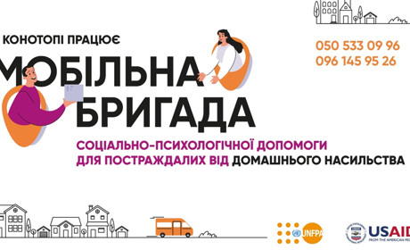 У Конотопі працює мобільна бригада соціально-психологічної допомоги: чим займається, куди звертатися