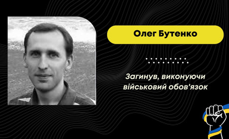 Біля Часового Яру на Донеччині загинув захисник з Трускавця Олег Бутенко