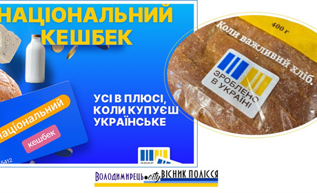 Підприємства Вараського району приєднались до програми "Національний кешбек"