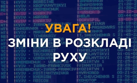 Ранковий потяг із Червонограда на Волинь відправлятиметься о 04:30 через ремонтні роботи на коліях