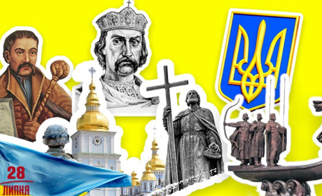 «Прокачай свої знання»: 10 запитань до Дня Державності України