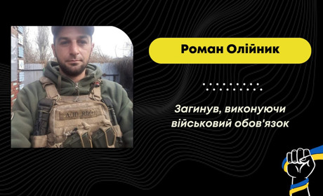 На Донеччині під час мінометного обстрілу загинув захисник з Борислава Роман Олійник