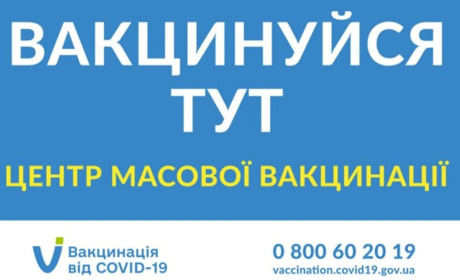 У Переяславі відкривається Центр масової вакцинації проти COVID-19