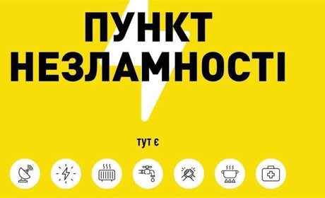 Де знайти "Пункти незламності" у Жовтих Водах