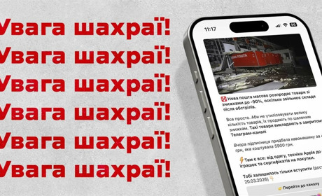 Увага, фейк: "Нова пошта продає "загублені" та "невитребувані" посилки"