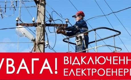 Шепетівський РЕМ попереджає про тимчасове припинення електропостачання