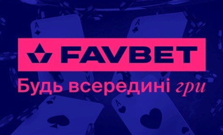 Як вигравати в онлайн-казино: поради від гравців FAVBET