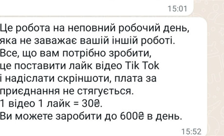 «Вас цікавить робота на неповну зайнятість?»