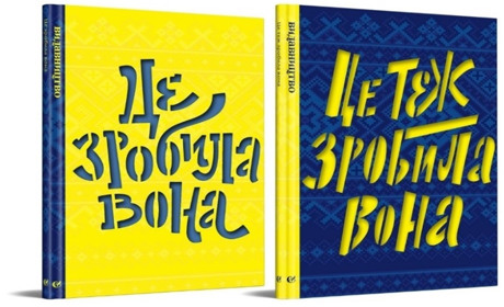 Шкільна бібіліотека поповнилася серією книг "Це зробила вона"