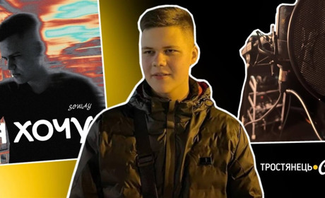 Тростянецький музикант SOWAY випустив дебютний трек "Я хочу"
