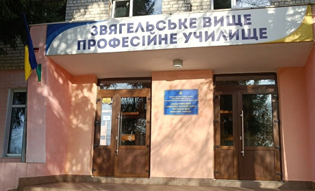 Вище профучилище Звягеля запрошує випускників минулих років відзначити 60 років закладу