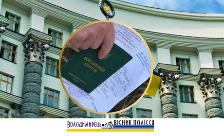 Кабінет Міністрів України запроваджує експериментальні зміни щодо військового обліку