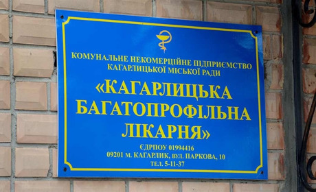 У Кагарлицькій лікарні розширили перелік платних послуг: хто і за що платитиме