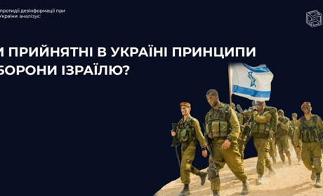РНБО - про можливість імплементації в Україні основних принципів захисту ізраїльської армії