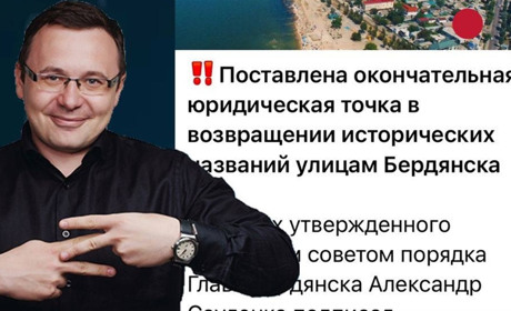 У балицького скасували перейменування вулиць у Бердянську